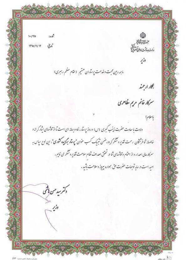 متن لوح تبریک روز پرستار